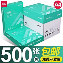 a4紙打印紙復印紙70g80g500張學生資料辦公用草稿紙白紙整箱便宜 歷史價格詳細信息