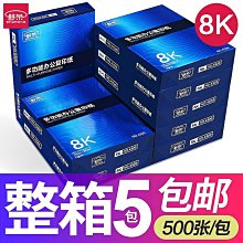 舒榮A3復印紙a3打印復印紙整箱70g白紙草稿紙試卷紙辦公用紙5包裝2500張學習演算紙驗算紙~佳盛百貨 歷史價格詳細信息