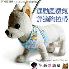 寵物背帶 狗胸 拉帶 H型 小型 套裝組 貓狗 狗背心 背套 工型 遛狗繩 可調整 項圈 狗鍊組 帶拉繩 遛狗 寵物用品 歷史價格詳細信息