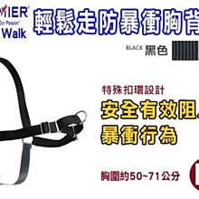 Premier普立爾 輕鬆走防暴衝胸背帶 S/M/L號 訓練狗狗專用 接觸性商品 購買後不能退貨『WANG』 歷史價格詳細信息