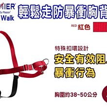 Premier普立爾 輕鬆走防暴衝胸背帶 S/M/L號 訓練狗狗專用 接觸性商品 購買後不能退貨『WANG』 歷史價格詳細信息
