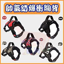 狗狗胸背帶 L號 迷彩系列 防暴衝 背心式胸背帶 寵物外出 馬鞍型胸背衣 透氣網格 狗背帶 反光 帶鎖釦胸背帶【神來也】 歷史價格詳細信息