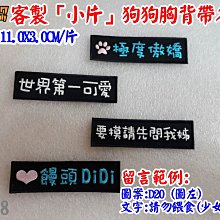 狗狗名牌 狗狗刺繡名牌布貼 狗牌訂製防丟名牌 刻字狗牌 胸背帶配飾 寵物名牌 寵物吊牌 刺繡狗牌 寵物名牌 客製狗牌 歷史價格詳細信息