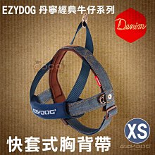 COCO《迷你型犬》EZYDOG尼歐項圈XS號(丹寧牛仔布)C09XSD舒適狗項圈/反光條頸圈好清洗 歷史價格詳細信息