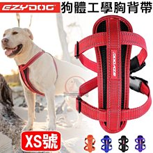 汪旺來【】EZYDOG快套式胸背帶S號/小型犬(六種顏色)穿戴速度最快/狗狗反光設計舒適胸背/需另購牽繩/拉繩 歷史價格詳細信息