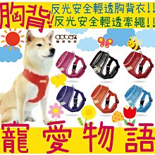 【寵愛物語】Doter反光安全輕透外出牽繩(紅色/黑色/咖啡色) 歷史價格詳細信息