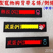 狗狗名牌 狗狗刺繡名牌布貼 狗牌訂製防丟名牌 刻字狗牌 胸背帶配飾 寵物名牌 寵物吊牌 刺繡狗牌 寵物名牌 客製狗牌 歷史價格詳細信息