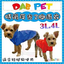 DAB．反光兩腳前腳雨衣【5L號/6L號】藍色，紅色可選擇 歷史價格詳細信息