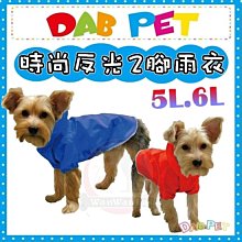 DAB．反光兩腳前腳雨衣【5L號/6L號】藍色，紅色可選擇 歷史價格詳細信息