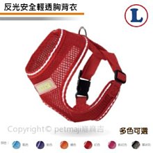 【寵愛物語】Doter反光安全輕透中小型犬用胸背衣M 歷史價格詳細信息