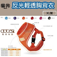 【寵愛物語】Doter反光安全輕透中小型犬用胸背衣M 歷史價格詳細信息