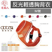 【寵愛物語】Doter反光安全輕透中小型犬用胸背衣M 歷史價格詳細信息