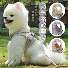 寵物透氣格紋胸背 透氣胸背 寵物胸背牽繩 胸背帶 貓狗牽繩 寵物胸背 牽繩 狗背心 防掙脫 包覆性穿戴 寵物外出 遛狗 價格比較,價格查詢,歷史價格詳細信息