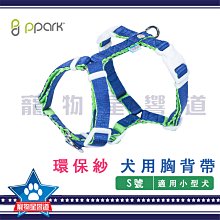 PPARK 環保紗 雙扣H型胸背帶【L號】 大尺寸 狗用 大型犬適用 狗胸背帶 寵物胸背帶 歷史價格詳細信息