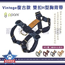 PPARKVintage-H型胸背帶 ｜毛掌櫃 歷史價格詳細信息