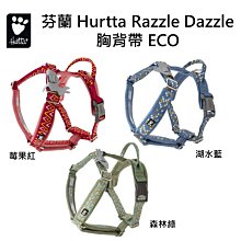 芬蘭 Hurtta 全護機能胸背 Active Harness_40_三色可選 歷史價格詳細信息
