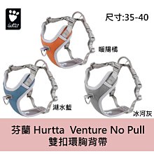 芬蘭 Hurtta 全護機能胸背 Active Harness_40_三色可選 歷史價格詳細信息