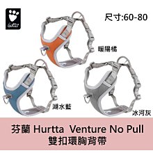 芬蘭 Hurtta 全護機能胸背 Active Harness_40_三色可選 歷史價格詳細信息