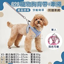 寵物胸背帶牽引繩中小型犬防咬斷背心式泰迪博美狗鏈子狗狗遛狗 歷史價格詳細信息