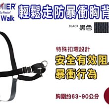 Premier普立爾 輕鬆走防暴衝胸背帶 S/M/L號 訓練狗狗專用 接觸性商品 購買後不能退貨『WANG』 歷史價格詳細信息