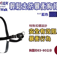 Premier普立爾 輕鬆走防暴衝胸背帶 S/M/L號 訓練狗狗專用 接觸性商品 購買後不能退貨『WANG』 歷史價格詳細信息