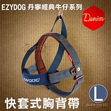 *COCO*EZYDOG狗體工學胸背帶L號(迷彩/牛仔布)中大型犬外出胸背H09LC反光設計、牽繩需另購 歷史價格詳細信息