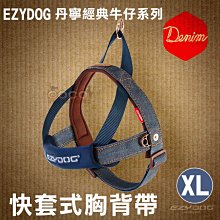 *COCO*EZYDOG狗體工學胸背帶L號(迷彩/牛仔布)中大型犬外出胸背H09LC反光設計、牽繩需另購 歷史價格詳細信息