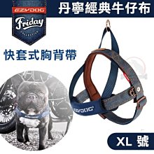 汪旺來【】EZYDOG快套式胸背帶S號/小型犬(六種顏色)穿戴速度最快/狗狗反光設計舒適胸背/需另購牽繩/拉繩 歷史價格詳細信息