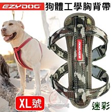 汪旺來【】EZYDOG快套式胸背帶S號/小型犬(六種顏色)穿戴速度最快/狗狗反光設計舒適胸背/需另購牽繩/拉繩 歷史價格詳細信息
