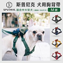 SPUTNIK斯普尼克  寵物胸背帶 (M號) 中尺寸  犬用 狗用 適合中型犬、大型犬穿戴 價格比較,價格查詢,歷史價格詳細信息