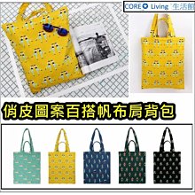 俏皮帆布肩背袋/帆布提袋/手提袋/帆布袋-高音譜記號 ★采靚鞋包精品★ FC-BAG-3-15 歷史價格詳細信息