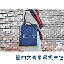 簡約文青潮流單肩帆布包環保袋收納袋_☆好物優HiGoods☆ 價格比較,價格查詢,歷史價格詳細信息