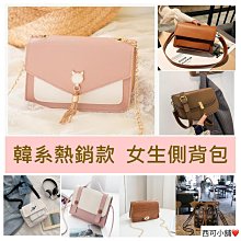 女生側背包 斜背包 後背包 休閒包  收納包 小方包 單肩包 ins 韓版 韓系 側背包女 女用包 交換禮物-西可小鋪❤️ 價格比較,價格查詢,歷史價格詳細信息