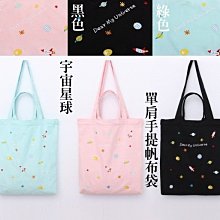 現貨供應 爆款宇宙星球單肩手提帆布袋帆布包環保購物袋 價格比較,價格查詢,歷史價格詳細信息