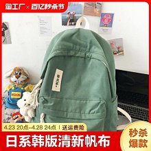 書包女大學生校園帆布包三到五六年級大容量中學生初中生後背包女-麥德好服裝包包 歷史價格詳細信息