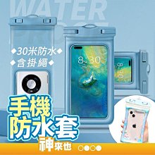 附掛繩 防水袋 氣囊 漂浮款 手機通用 防水套 手機套 手機防水袋 保護套 防水包 歷史價格詳細信息