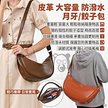 月牙包 包包 單肩包 側背包 肩背包 【小麥購物】24H出貨 斜背包 半月包 包包女 側背包女 牛角包【Y545】 歷史價格詳細信息