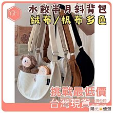 【現貨】斜背包 半月包 單肩跨包 斜背包 側背包 單肩包 月牙包  餃子包 側背包 水餃包 萬用包 包包 興雲網購 歷史價格詳細信息