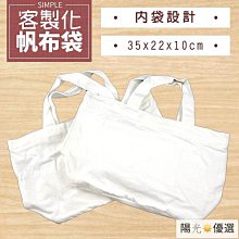 帆布袋 胚布袋(35x40cm) 印LOGO 素色袋 手提袋 購物袋 環保袋 蝶古巴特 托特包【S33000502】塔克 歷史價格詳細信息