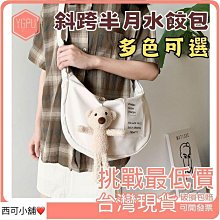 現貨 女生 包包 女包 學生上課 帆布包 韓版 餃子包 情侶包 斜背包 斜挎包 側背包 單肩包 半月包 水餃包-時尚箱包 歷史價格詳細信息