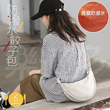 防潑水餃子包 ER1864 斜肩包 側背包 尼龍包 價格比較,價格查詢,歷史價格詳細信息