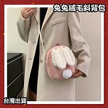 [台灣出貨]絨毛兔兔後背包 兔尾巴 小背包 可愛 甜美 大容量 書包 少女 包包女 閨蜜包 後背包 粉色 黑色 卡其色 歷史價格詳細信息