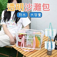 果凍包 沙灘包 海灘包 防水包 防水袋 透明提袋 防水提袋 防水手提袋 游泳包 防水收納包 沙灘袋 防水旅行袋 旅遊包-西可小鋪❤️ 歷史價格詳細信息