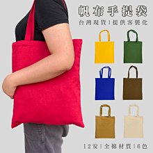 帆布袋 胚布袋(35x40cm) 印LOGO 素色袋 手提袋 購物袋 環保袋 蝶古巴特 托特包【S33000502】塔克 歷史價格詳細信息