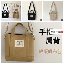 帆布包 帆布袋 單肩帆布包 肩背帆布包帆布斜背包側背包女肩背包女通勤包韓國ins聖誕節禮物交換禮物生日禮物M48-惠誠小屋 歷史價格詳細信息