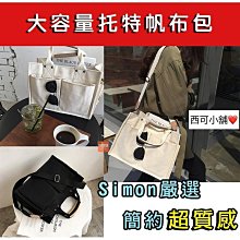 現貨❤️ 帆布 大容量 撞色線條 糖果色 肩背包 旅行袋 托特包 側背包 手提包 手提袋 購物袋 媽媽包 素色-陽光優選 歷史價格詳細信息