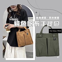 帆布純色拼接手提包 提袋多口袋實用帆布包 包包 帆布斜背包  托特包 帆布包 時尚手提包 外出小包 文青風 現貨-時尚箱包 歷史價格詳細信息