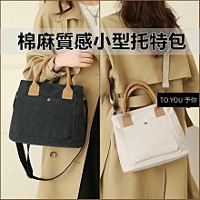 日系帆布包包 休閒厚實帆布手提袋 便當袋 帆布包包 方包 素色小方包 帆布側背包 小物包 隨身包 帆布小包-予你優選 歷史價格詳細信息