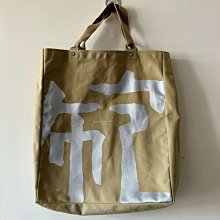 ￼日本京都購入信三郎帆布包R-02卡其色 價格比較,價格查詢,歷史價格詳細信息