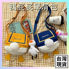 可愛鴨子包 實拍影片 台灣出貨 免運 鴨子斜背包 鴨子包 斜背包 動物背包 絨毛背包 單肩包 女生禮物【HL89】 歷史價格詳細信息